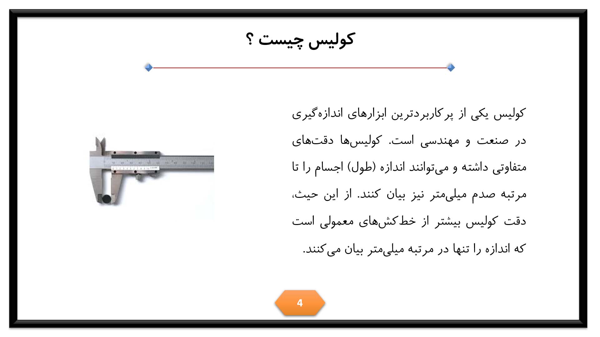 پاورپوینت در مورد کولیس و آموزش استفاده 